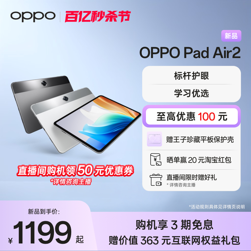 OPPO Pad Air2 平板电脑学习机官方正品青少年学习优选oppo平板官方旗舰店2023年新款oppo学生oppo