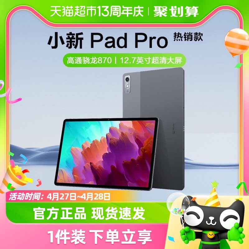 联想平板小新Pad Pro 12.7英寸大尺寸平板 影音娱乐学习平板电脑