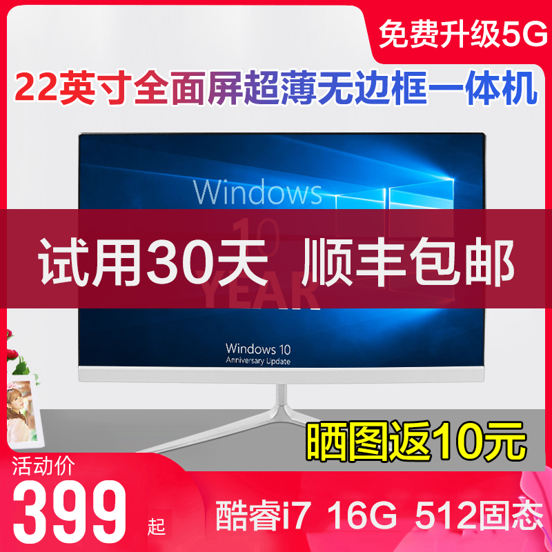 i7高配独显四核19~24办公家用游戏型一体机电脑主机台式整机全套