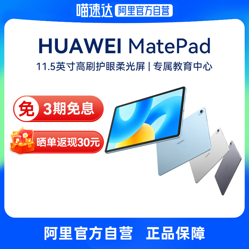 【下拉详情领券再减100元】Huawei/华为 MatePad 11.5平板电脑新款学生教育正品