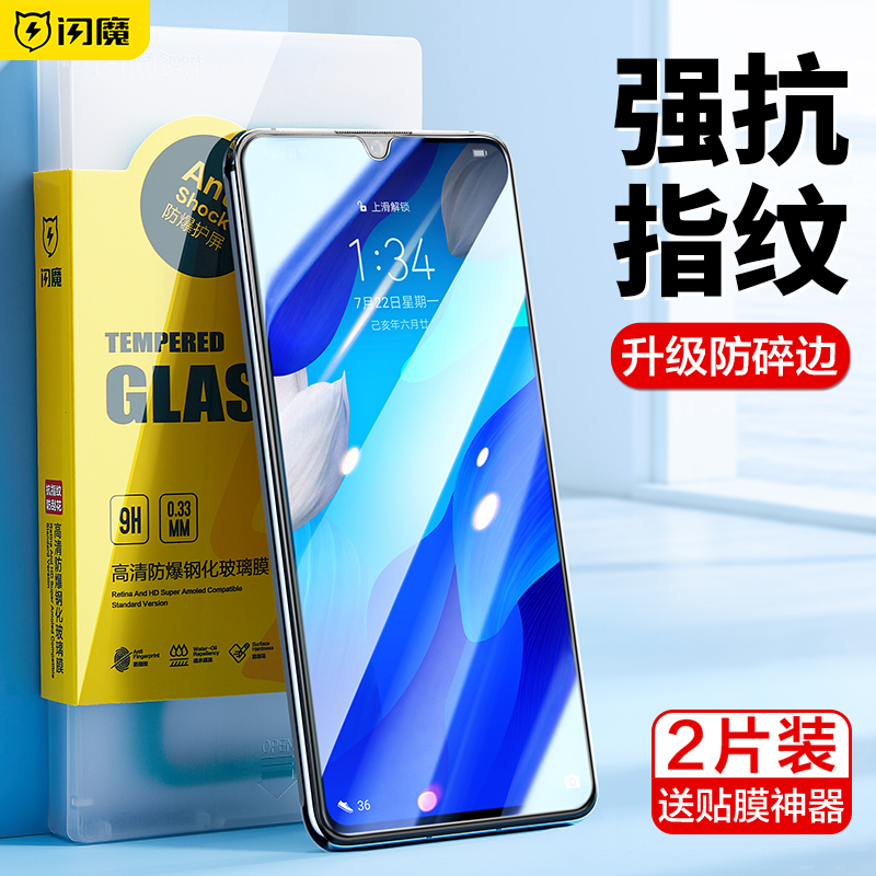 闪魔适用华为nova7钢化膜nova5pro手机膜nova6/4e手机nova112活力6SE蓝光3i/5i全屏nova