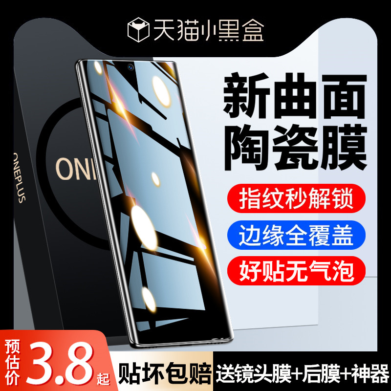 适用一加ace2手机膜一加11pro钢化膜1+10全屏防窥oneplus8曲面陶瓷一加9por防偷窥水凝膜十一新款aec