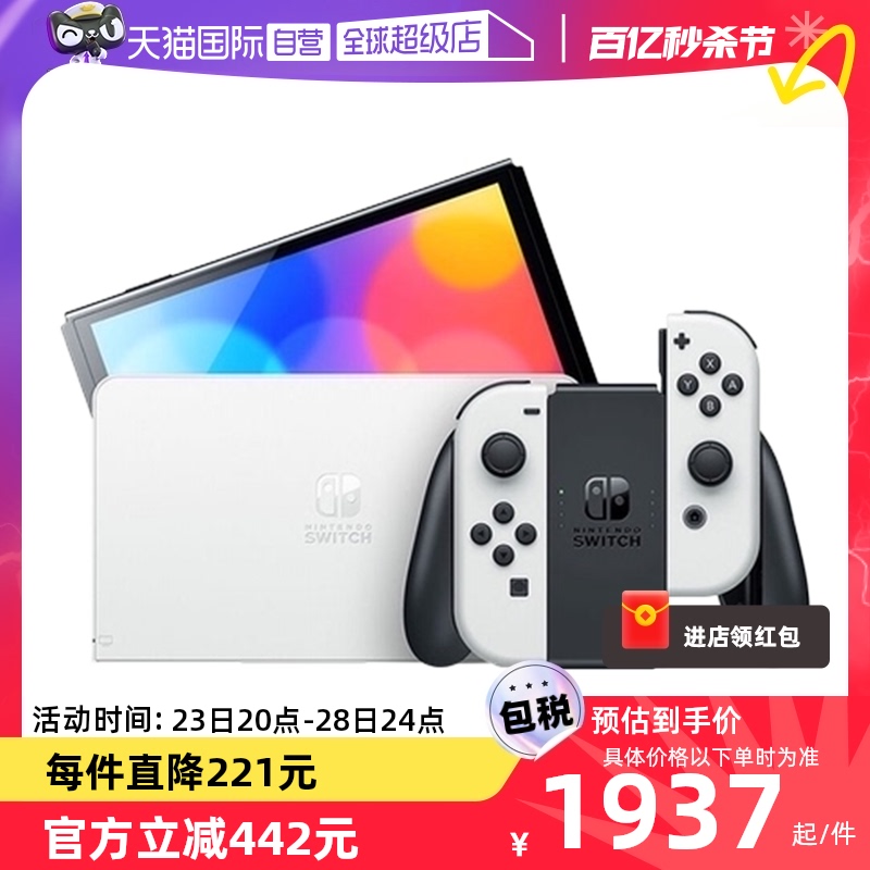 【自营】Nintendo/任天堂 新款便携式游戏机Switch单机标配红蓝/白色手柄OLED 日版