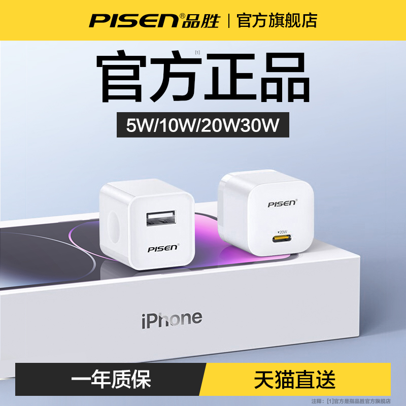 品胜适用苹果15充电器14快充iPhone13通用5v1a2a冲10W充电头6s手机8plus 18W USB套装7p数