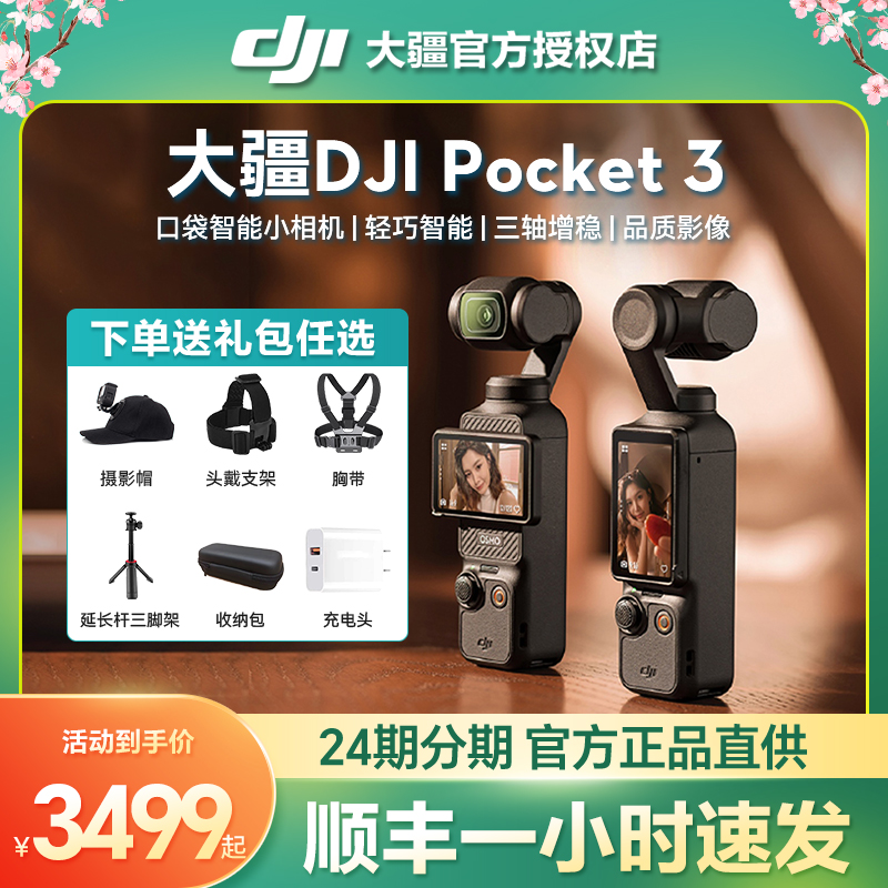 【现货】DJI大疆Pocket3灵眸osmo口袋云台相机智能4K高清增稳美颜相机vlog手持云台防抖摄像机录像2