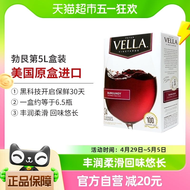 百乐莱vella勃艮第美国原盒进口红葡萄酒5L量大家宴聚餐聚会优选