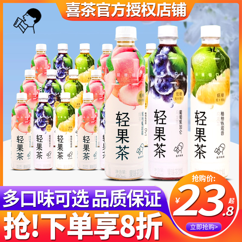 喜茶轻果茶450ml/瓶装葡萄柚柚铁观音低糖低卡0脂果味解腻茶饮料