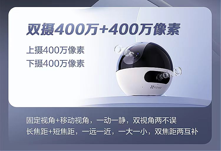 萤石云C7双目家用摄像头2K无线wifi6夜视400万远程手机监控器萤石