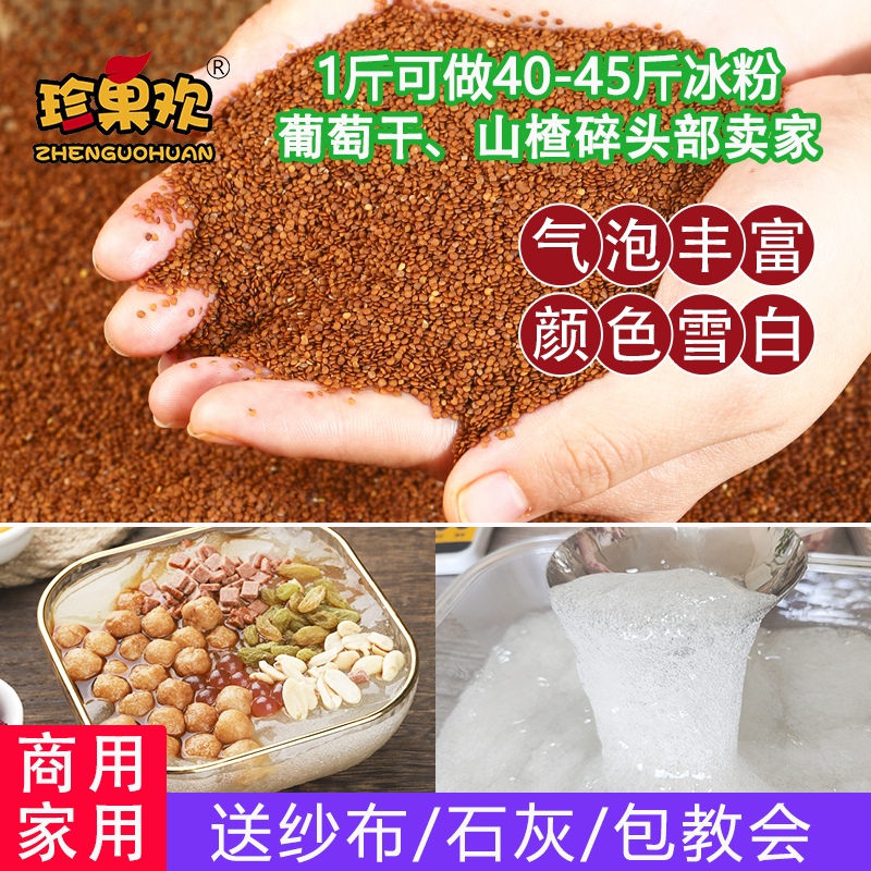 手搓冰粉籽商用特级手工材料配料全套摆摊山楂碎葡萄干花生碎芝麻