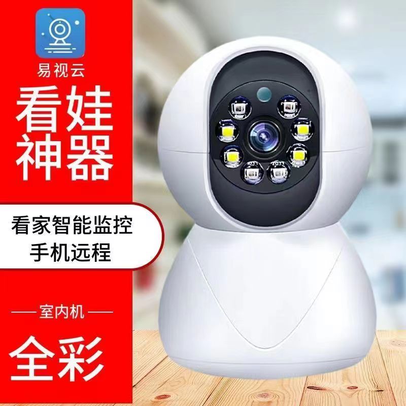 易视云双镜头摄像头手机远程无线wifi监控器360度家用超高清夜视