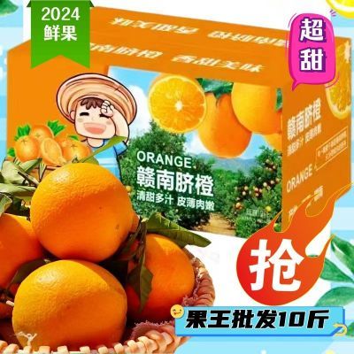 【彩箱+精品】正宗赣南脐橙超甜薄皮大果冻橙子江西赣州整箱批发