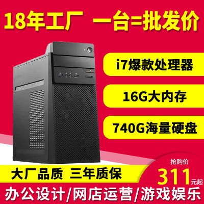 酷睿i7i5i3办公家用设计游戏网店办公台式电脑主机整套