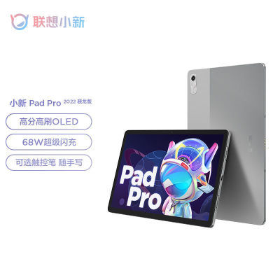 准新机全套联想小新Pad Pro 2022 11.2英寸影音办公游戏骁龙版870