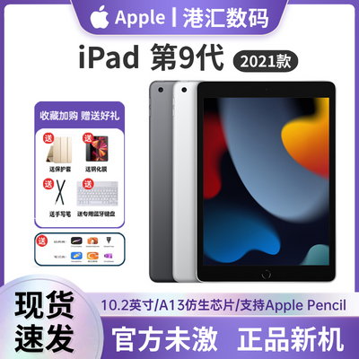 官方未激/2021款 Apple苹果平板电脑ipad9代10.2英寸 第九代 正品