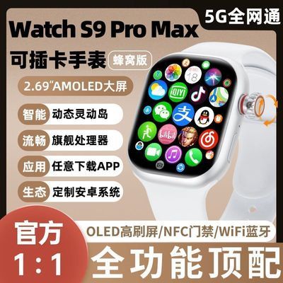 华强北WatchS9智能手表可插卡5G全网通全功能下载APP定位GPS蜂窝