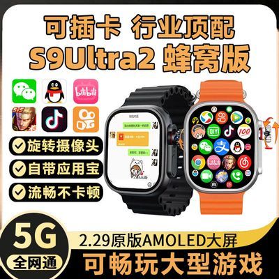 【旋转摄像头】S9 Ultra2插卡蜂窝版华强北二代5G智能电话手表