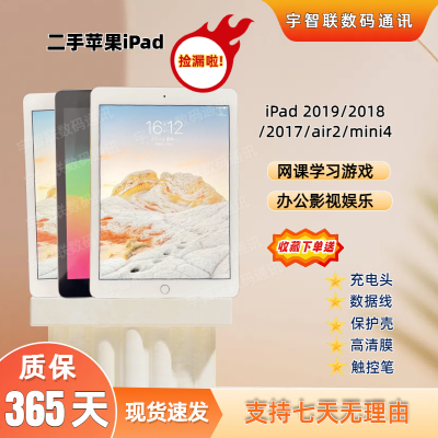 苹果平板学生ipad便宜 2019/17//18/MINI4/air1/air2 学习娱乐