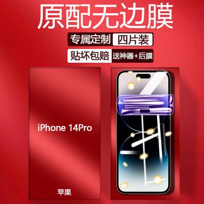 苹果6 7 8plus钢化水凝膜iPhone14 13 12 11Promax防爆xr手机膜se