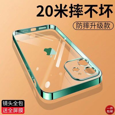 苹果12手机壳全包边12promax电镀透明软壳iPhone12Pro防摔保护套