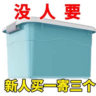 特厚塑料收纳箱装衣服宿舍大容量车载整理箱装衣物家用带盖收纳箱