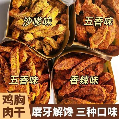 鸡胸肉干条手撕鸡肉条鸡胸肉干开袋即食解馋宵夜抗饿休闲小吃批发