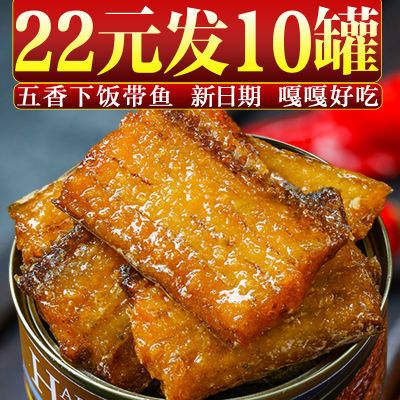 【10罐整箱】即食五香带鱼罐头大罐装香辣带鱼海鲜速食下饭菜1罐