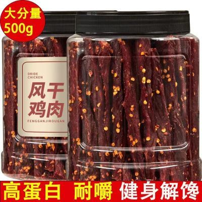 风干鸡胸肉鸡肉干条零食麻辣高蛋白低减钢筋耐嚼主食休闲解馋即食