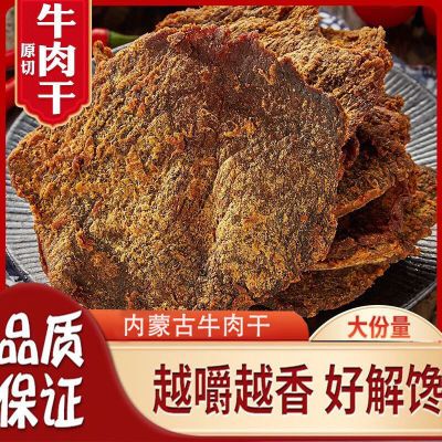 正宗内蒙古手撕风干牛肉干新鲜湿软五香风味合成牛肉片解馋小零食