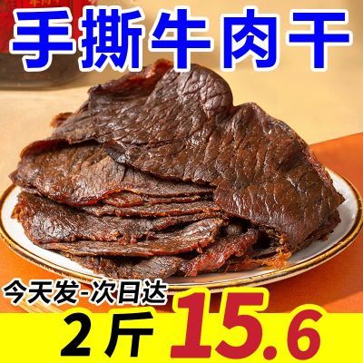 【刚刚降价】内蒙古正宗牛肉干香辣五香麻辣牛肉片即食牛肉零食