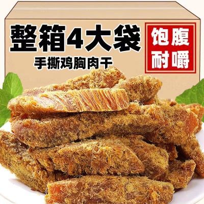 鸡肉干五香风干鸡胸肉条高蛋白脂健身休闲解馋小零食抗饿开袋即食