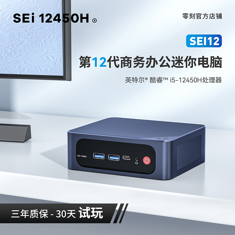 「办公神器」零刻 SEi12 12450H 12代酷睿i5 8核高性能迷你电脑主机4K60Hz