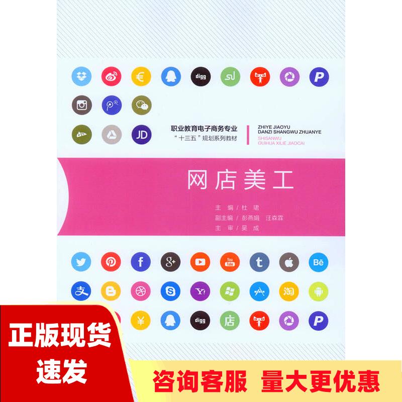 【正版全新】网店美工职业教育电子商务专业十三五规划系列教材杜珺重庆大学出版社