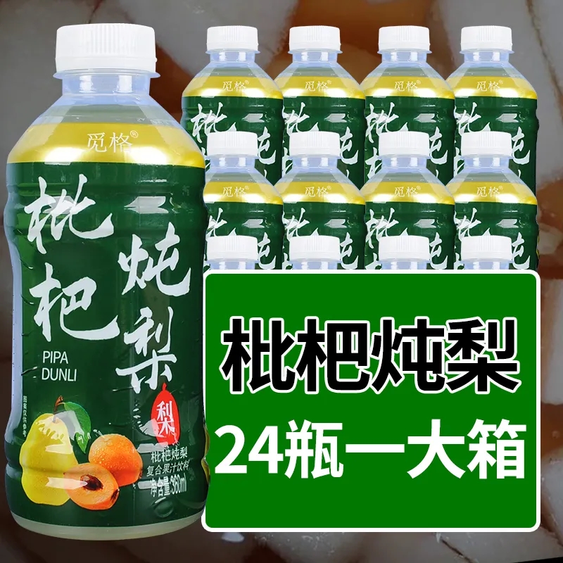 枇杷炖梨饮料整箱批发价360ml/瓶0脂去痰解渴枇杷炖梨厂家直销