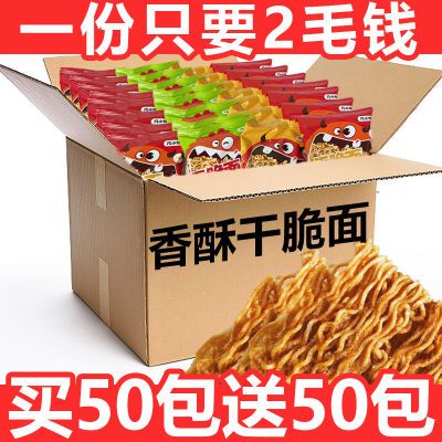 买50包送50包干脆面方便面掌心脆火鸡面整箱网红休闲零食大礼包