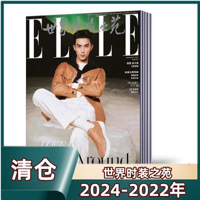 世界时装之苑杂志2024年1/2月2023-2022年过期期刊时尚搭配过期刊