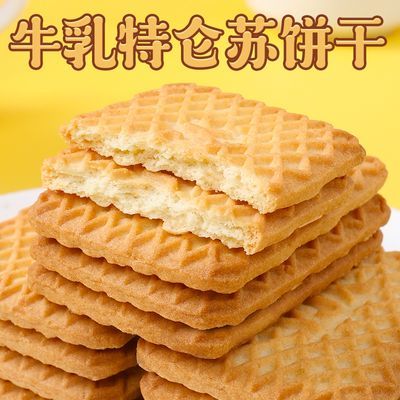 【日期新鲜】牛奶特仑苏酥饼干特浓老式营养早餐独立包装零食牛奶