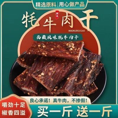 正宗四川阿坝特产风干牛肉干风味超干五麻辣休闲办公牛肉干小零食