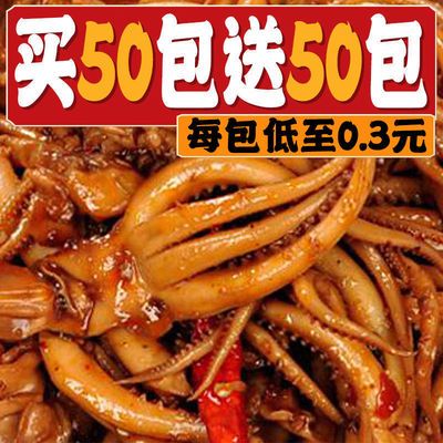 【特价100包】香辣鱿鱼丝零食铁板鱿鱼须麻辣小吃5包熟食即食批发