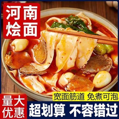 【抢完即止】正宗河南烩面整箱大袋装冲泡免煮非油炸牛羊肉烩面