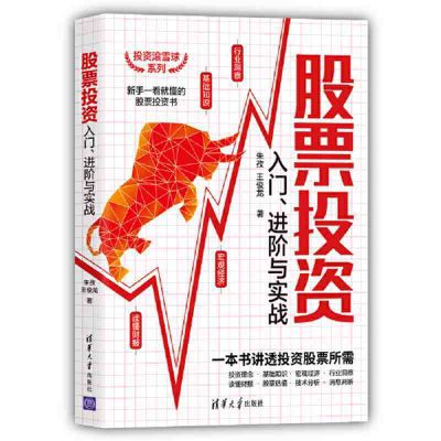 新版股票投资入门、进阶与实战 朱孜  金融投资理财股