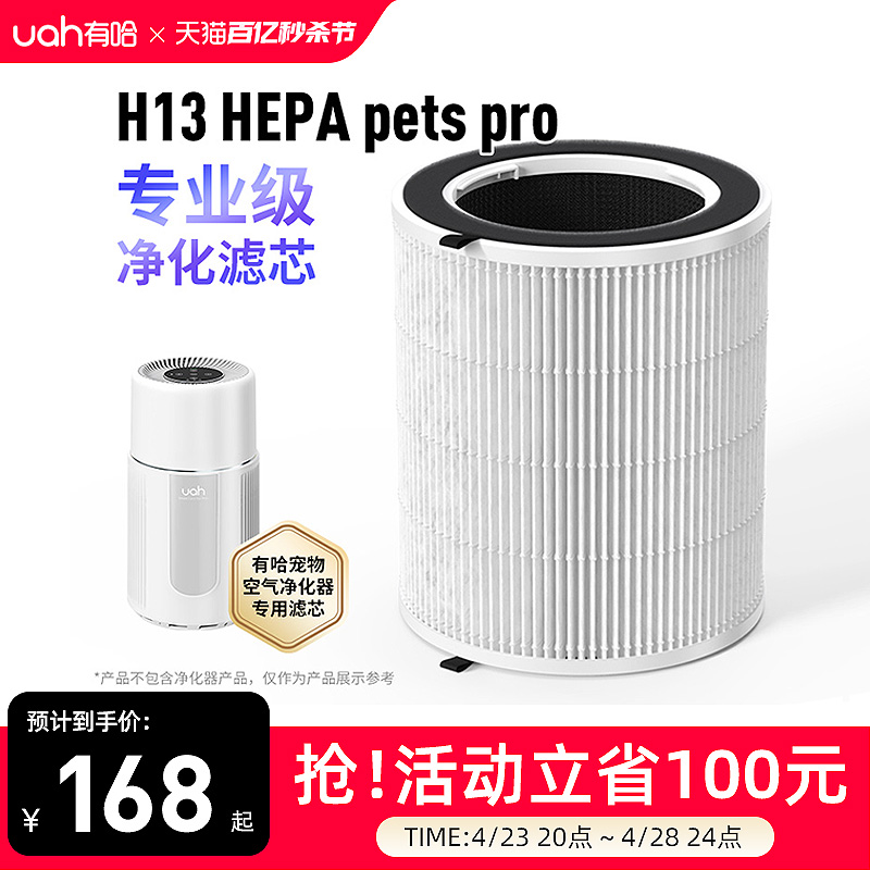 uah有哈宠物空气净化器吸猫毛浮毛专用净化滤芯H13 HEPA