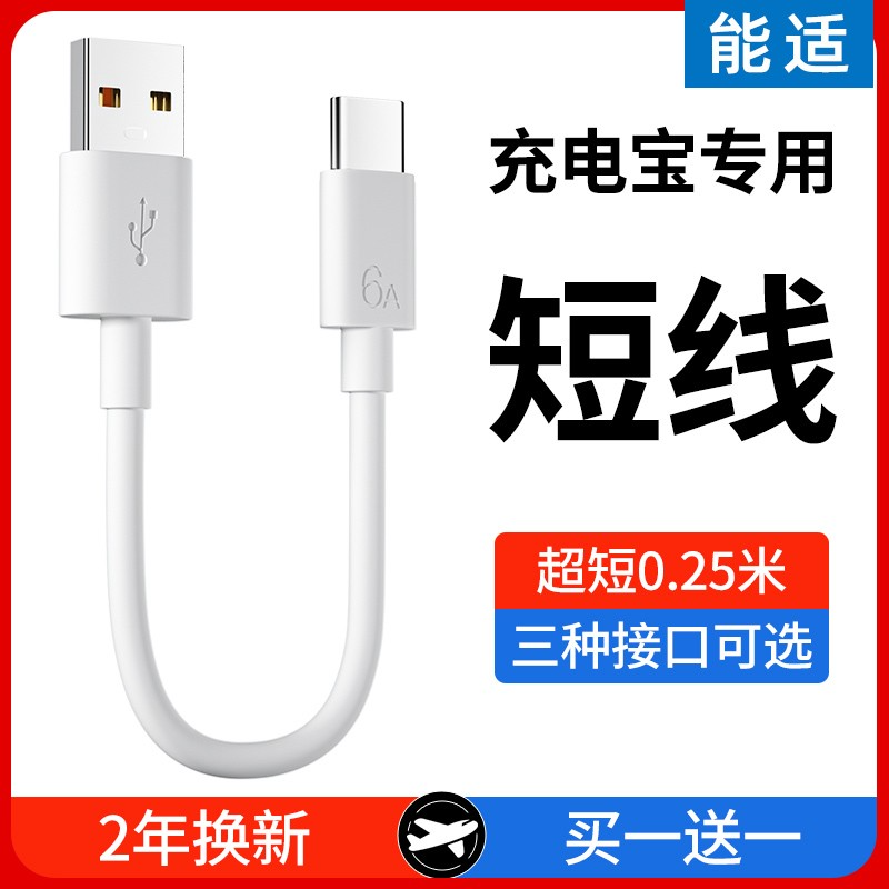 能适typec数据线超短10cm专用20充电宝短线适用华为荣耀oppo小米vivo红米苹果iphone安卓usb通用短款