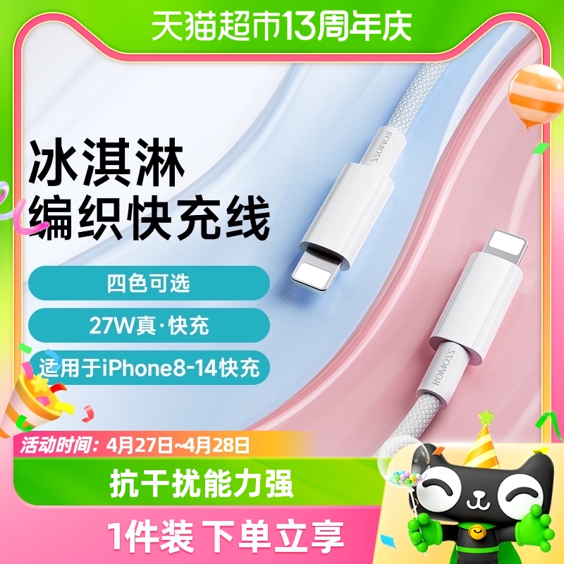 罗马仕数据线适用苹果15充电线iPhone14手机ipad原装PD快充加长线