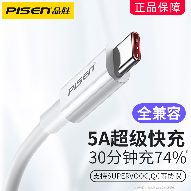 品胜typec数据线6a超级快充66W适用华为p30小米tpyec充电线40W器tpc正品p40pro安卓type-c手