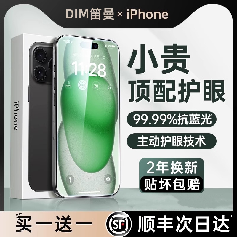 【AR护眼德国进口】适用苹果15promax钢化膜iphone15/14pro手机膜13新款抗12防蓝光11防窥Plus