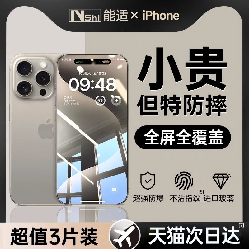 能适适用苹果15钢化膜iphone13promax手机膜14新款12贴膜11蓝光护眼plus防窥防摔xr高清x全屏全包m