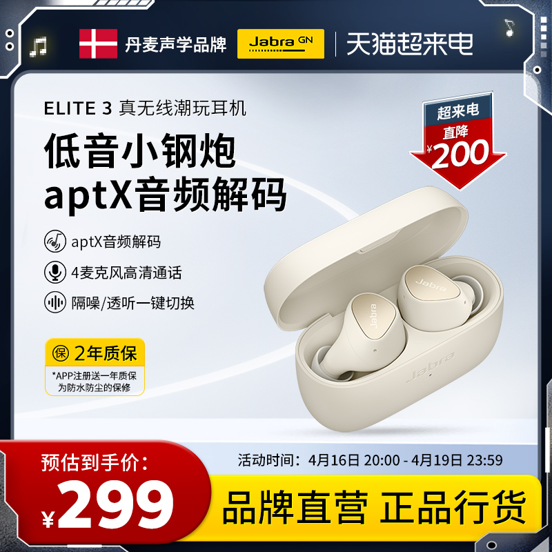 Jabra捷波朗ELITE 3无线降噪蓝牙耳机 真无线入耳式 适配苹果华为