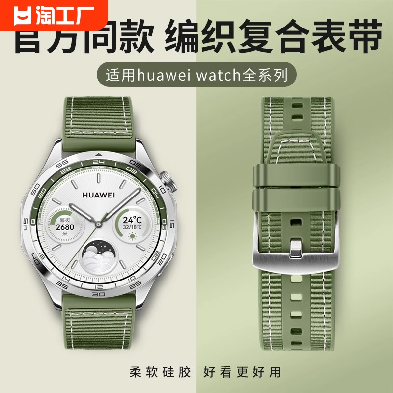 华为gt4表带gt4硅胶尼龙gt3watch4pro新款gt3pro运动gt2男女buds3荣耀4pro智能手表云杉绿编