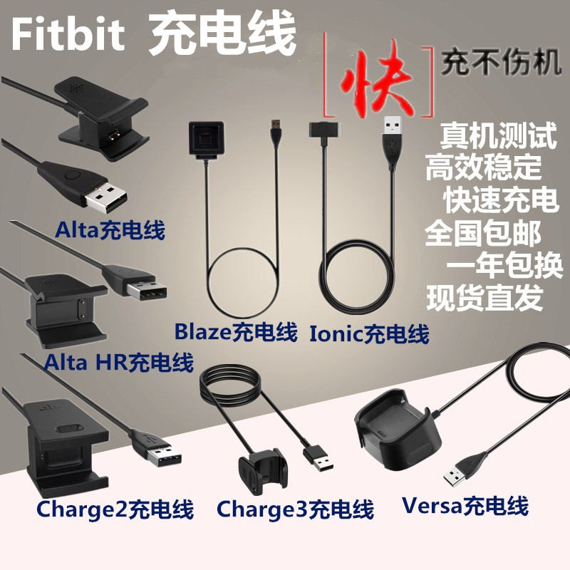 Fitbit Charge2 HR Alta ionic Blaze verse智能手表手环充电器线