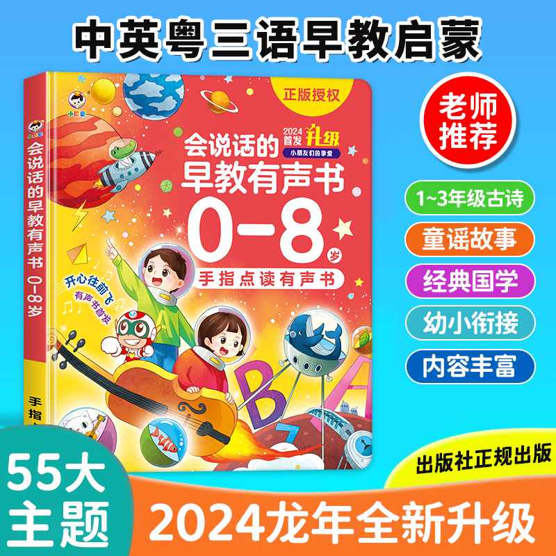 会说话的早教有声书宝宝益智启蒙儿童认知早教机点读发声学习玩具